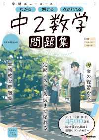 ニューコース問題集 中2数学 学研プラス 電子版 紀伊國屋書店ウェブストア オンライン書店 本 雑誌の通販 電子書籍ストア
