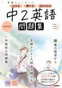 学研ニューコース問題集<br> ニューコース問題集 中2英語