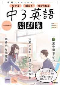 学研ニューコース問題集<br> ニューコース問題集 中3英語