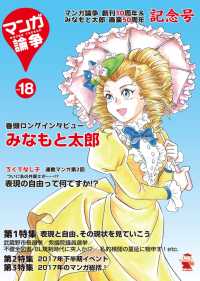 マンガ論争 18 オーシャンブックス