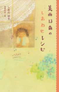 美雨１３歳のしあわせレシピ ｔｅｅｎｓ’　ｂｅｓｔ　ｓｅｌｅｃｔｉｏｎｓ