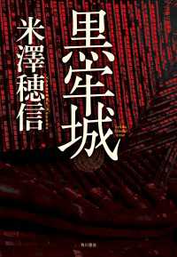 黒牢城 角川書店単行本