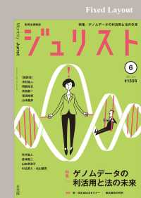 ジュリスト<br> ジュリスト2021年6月号