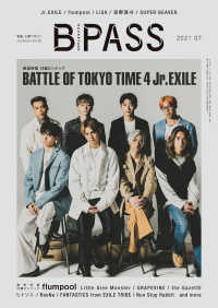 B-PASS 2021年7月号