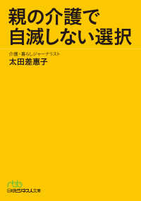 日経ビジネス人文庫<br> 親の介護で自滅しない選択