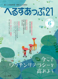 へるすあっぷ21　2021年6月号