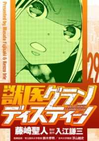 デジコレ<br> 獣医グランディスティーノ（２９）
