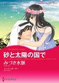 砂と太陽の国で【分冊】 1巻 ハーレクインコミックス