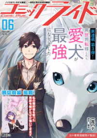 コミックライド2021年6月号(vol.60) コミックライド