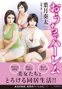 おうちでハーレム