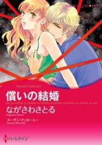 償いの結婚【分冊】 9巻 ハーレクインコミックス