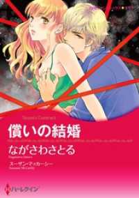 ハーレクインコミックス<br> 償いの結婚【分冊】 9巻