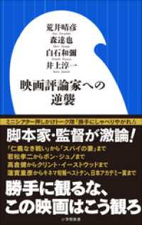 映画評論家への逆襲（小学館新書） 小学館新書