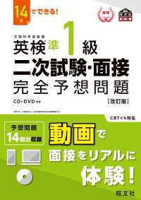 14日でできる！ 英検準1級 二次試験・面接 完全予想問題改訂版（音声DL付）