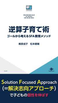 逆算子育て術 ゴールから考えるSFA教育メソッド