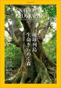 ナショナル ジオグラフィック日本版 2021年6月号