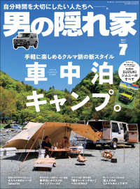 男の隠れ家 2021年7月号