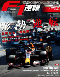 F1速報 2021 Rd05 モナコGP号