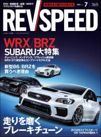 REV SPEED 2021年7月号