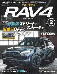 スタイルRV Vol.152 トヨタ RAV4 No.2