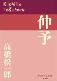 P＋D　BOOKS　伸予 P+D BOOKS