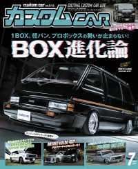 カスタムCAR 2021年7月号 vol.513