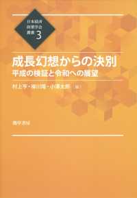 成長幻想からの決別 - 平成の検証と令和への展望