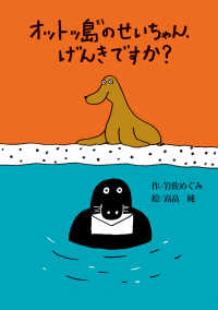 オットッ島のせいちゃん、げんきですか？