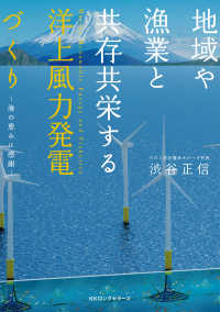 地域や漁業と共存共栄する 洋上風力発電づくり（KKロングセラーズ）