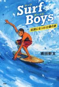 Surf Boys - 伝説になった12歳の夏