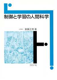 制御と学習の人間科学