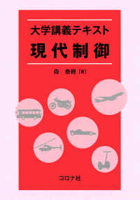 大学講義テキスト　現代制御