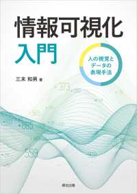 情報可視化入門 - 人の視覚とデータの表現手法