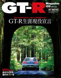 GT-R Magazine 2021年 07月号
