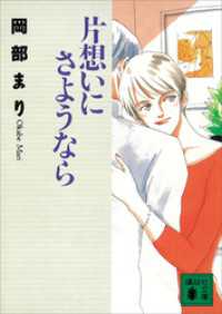 片想いにさようなら
