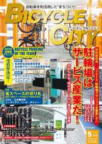 BICYCLE CITY　2021年5月号 - 自転車を利活用したまちづくり