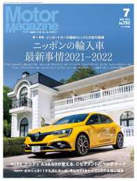 Motor Magazine 2021年7月号／No.792