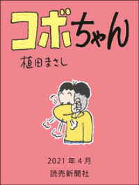 コボちゃん　2021年4月 読売ebooks