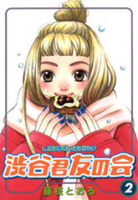 ステンシルコミックス<br> 渋谷君友の会 2巻