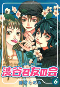 ステンシルコミックス<br> 渋谷君友の会 6巻