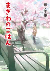 まぎわのごはん 小学館文庫