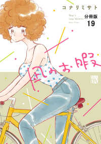 A.L.C. DX<br> 凪のお暇【分冊版】　19