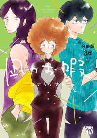A.L.C. DX<br> 凪のお暇【分冊版】　36