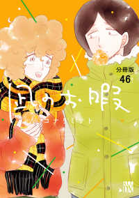 A.L.C. DX<br> 凪のお暇【分冊版】　46
