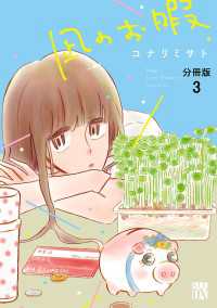 A.L.C. DX<br> 凪のお暇【分冊版】　3