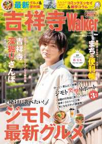 ウォーカームック<br> 吉祥寺Walker2021