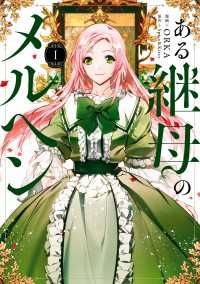 ＦＬＯＳ　ＣＯＭＩＣ<br> ある継母のメルヘン １