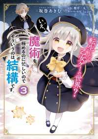 転生したら乙女ゲーの世界？ いえ、魔術を極めるのに忙しいのでそういうのは結構です。(3) ＦＬＯＳ　ＣＯＭＩＣ