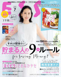 デジタル雑誌<br> ESSE2021年7月号