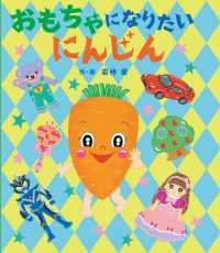 おもちゃになりたいにんじん